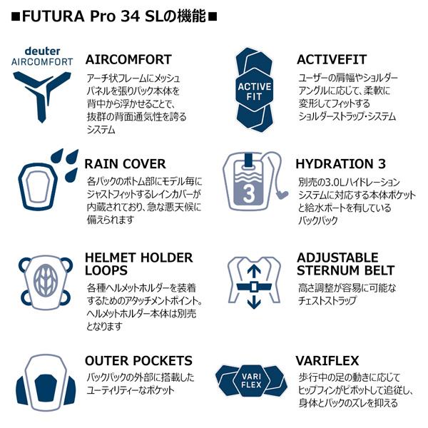 値下げ ドイター deuter フューチュラ Pro 34 SL 女性対応スリムモデル デイパック バックパック リュック | deuter | 18