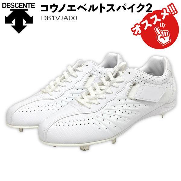野球 スパイク 高校野球対応 デサント DESCENTE コウノエベルトスパイク2 白スパ 合成皮革 | DESCENTE