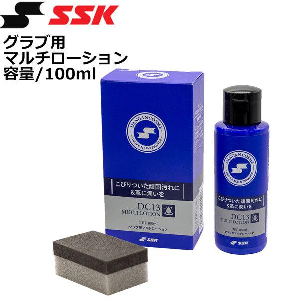 野球メンテナンス エスエスケイ SSK グラブ用マルチローション容量100ml | エスエスケイ（スポーツ用品）