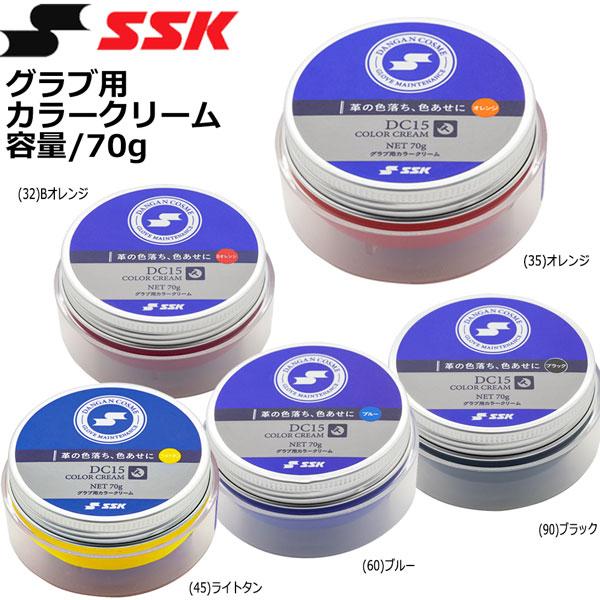 野球メンテナンス エスエスケイ SSK グラブ用カラークリーム容量70g | エスエスケイ（スポーツ用品）