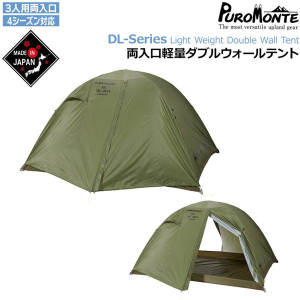 DUNLOP（ダンロップ） コンパクトアルパインテント・3人用両入口 山岳