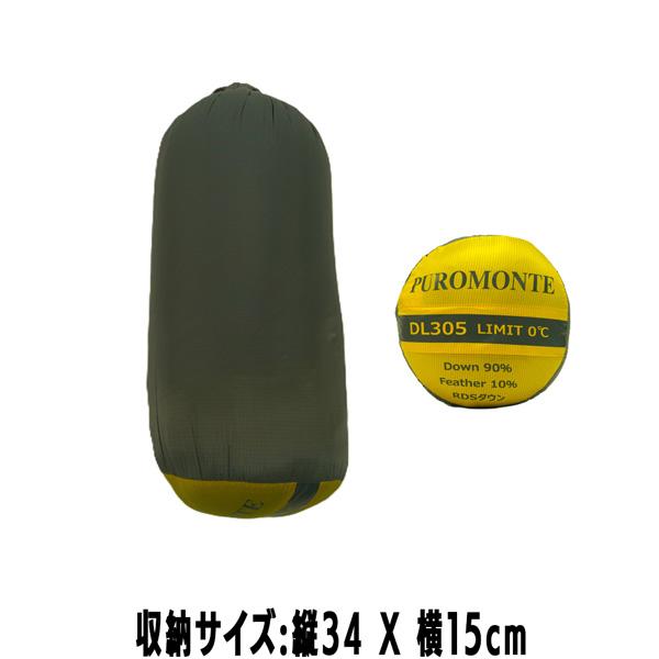 プロモンテ　EL300 +-0℃〜 ダウンシュラフ PUROMONTE（プロモンテ） ダウンシュラフ コンパクトダウンシュラフ300