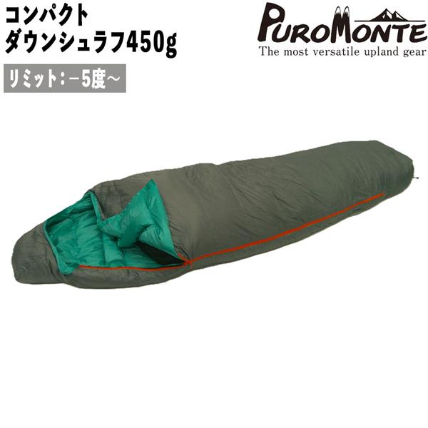 ダウンシュラフ プロモンテ コンパクトダウンシュラフ450 適温-5度 DL455 寝袋 登山 キャンプ アウトドア | PUROMONTE | 01