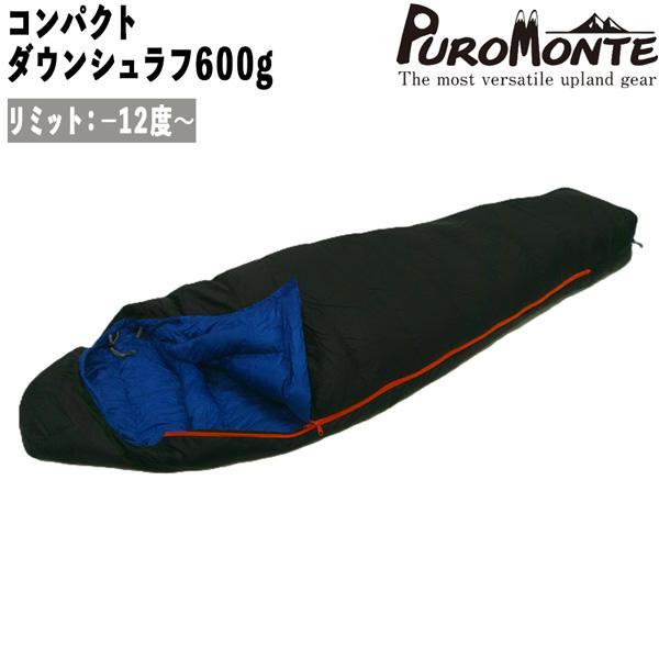 ダウンシュラフ プロモンテ コンパクトダウンシュラフ600 適温-12度 DL605 寝袋 登山 キャンプ アウトドア | PUROMONTE | 01