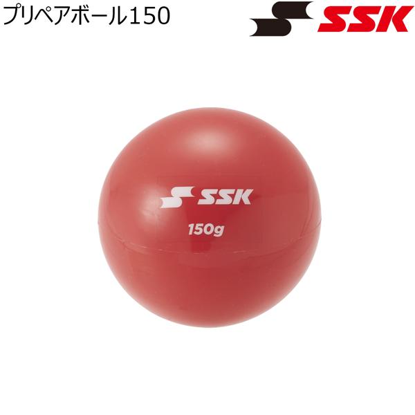 エスエスケイ SSK トレーニングボール プリペアボール150 投手 練習 ウエイトボール 重いボール | エスエスケイ（スポーツ用品） | 01