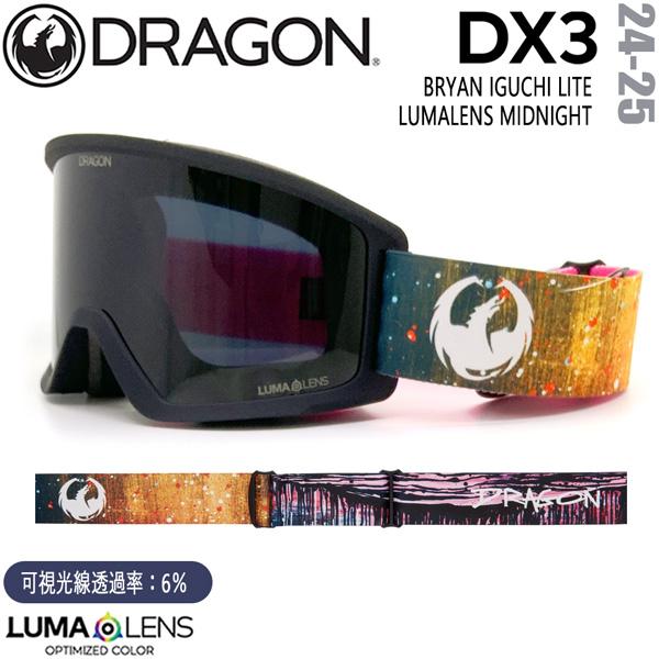 スノーボード ゴーグル 24-25 DRAGON ドラゴン DX3 BRYAN IGUCHI LITE  