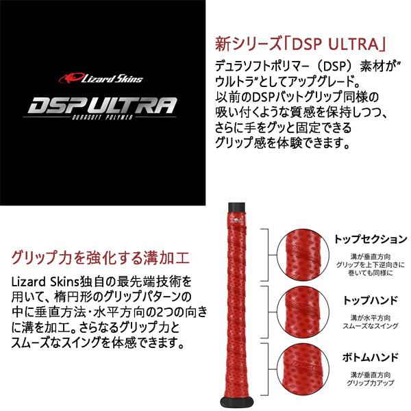 野球 グリップテープ バットアクセサリー リザードスキンズ Lizard Skins DSP ULTRA | ザナックス | 06
