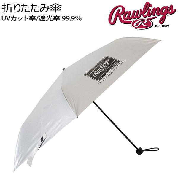 野球 Rawlings ローリングス 日傘 晴雨兼用 野球 ゴルフ アンブレラ 折りたたみ傘 60cm シルバー GOLF ポリエステル EAA16F02 | Rawlings | 01