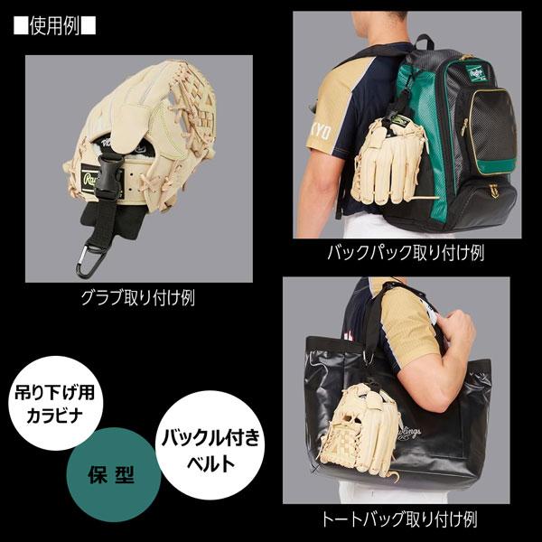 ローリングス Rawlings 野球 乾燥剤入り吊り下げカラビナ グラブホルダー EAOL13F04カラー グローブ グラブ ミット お手入れ メンテナンス用品 | ブランド登録なし | 07