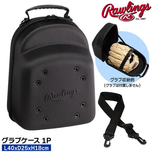 ローリングス Rawlings 野球 グラブケース1P L40xD25xH18cm EAOL13F05 | Rawlings | 01