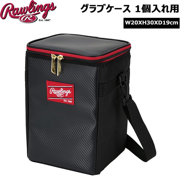 爆買 ローリングス Rawlings 野球 グローブ入れ グラブボックス 1個入れ用 グラブケース EAOL15S02 | umbro