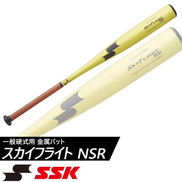 【値下げ・新品】SSK 硬式新基準バット　スカイフライトNSR 84cm 楽天市場】【2024新基準対応】SSK 硬式 金属バット スカイ