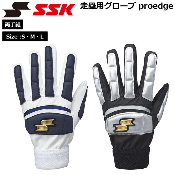 SSK エスエスケイ 走塁用グローブ 手袋 プロエッジ proedge 両手組 EBG1003W メール便配送 | エスエスケイ（スポーツ用品）