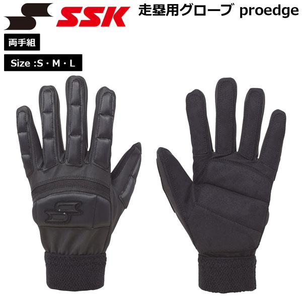 SSK エスエスケイ 走塁用グローブ 手袋 プロエッジ proedge 両手組 EBG1003WF メール便配送 | エスエスケイ（スポーツ用品）