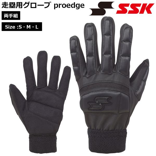 SSK エスエスケイ 走塁用グローブ 手袋 プロエッジ proedge 両手組 EBG1003WF メール便配送 | エスエスケイ（スポーツ用品） | 02