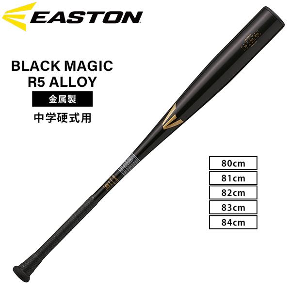 EASTON（イーストン） 野球 中学硬式用 金属バット BLACK MAGIC R5