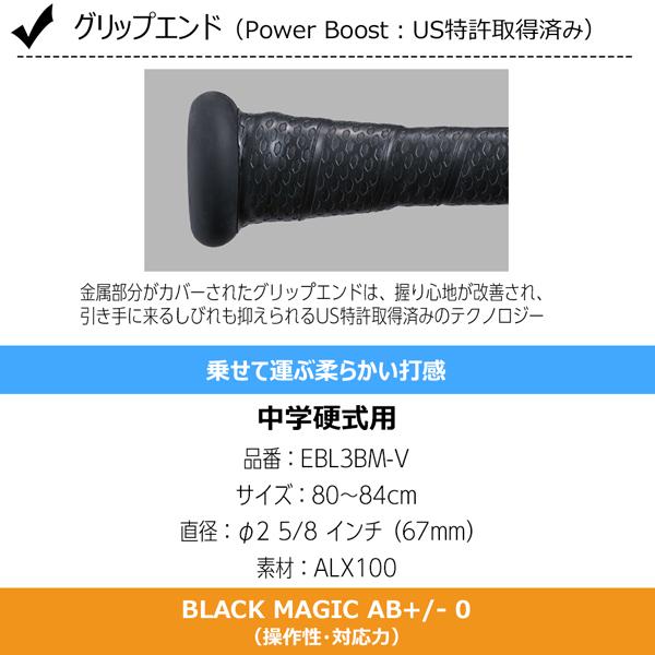 イーストン EASTON 野球 中学硬式用 金属バット BLACK MAGIC ALX100 EBL3BM-V | EASTON | 06