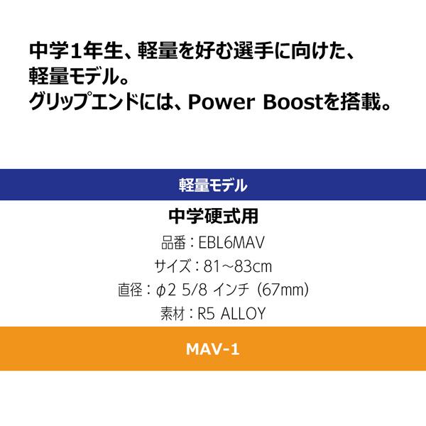 イーストン EASTON 野球 硬式用 金属バット 軽量モデル MAV-1 中学硬式 EBL6MAV OG | アンジェリック ジーニアス | 06