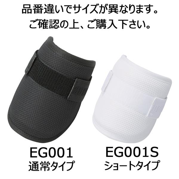 野球 SSK エスエスケイ 軽量エルボーガード 打者用 左右兼用 一般用 高校野球対応 EG001 | エスエスケイ（スポーツ用品） | 04