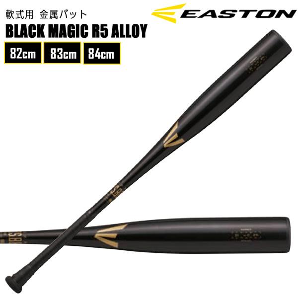 野球 ローリングス 軟式 金属 バット 高校軟式 中学軟式 R5 ALLOY 硬く