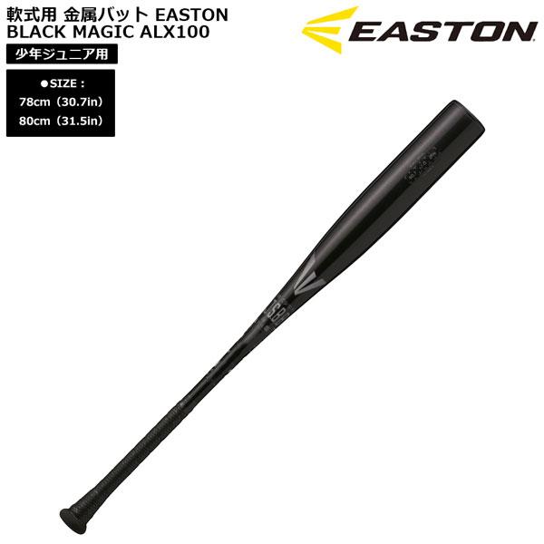 EASTON（イーストン） 爆買 野球 少年ジュニア用 軟式用 金属バット