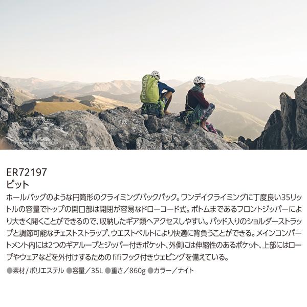 エーデルリッド PIT ER72197 バックパック 35L ザック 登山 リュック クライミング ロープバッグ アウトドア 大容量 メンズ レディース EDELRID | ブランド登録なし | 05