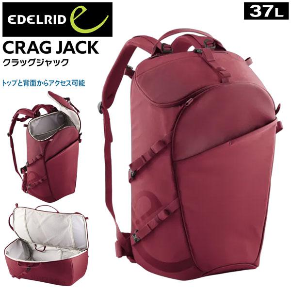 EDELRID エーデルリッド クラッグジャック バックパック リュック 登山 クライミング 大容量 アウトドア ギアバッグ メンズ レディース er72205 | ブランド登録なし