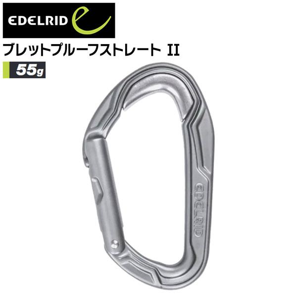 登山 カラビナ エーデルリッド EDELRID ブレットプルーフストレート II ハイキング 山登り メール便配送 | MAGIC MOUNTAIN