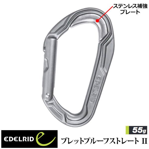 登山 カラビナ エーデルリッド EDELRID ブレットプルーフストレート II ハイキング 山登り メール便配送 | MAGIC MOUNTAIN | 01