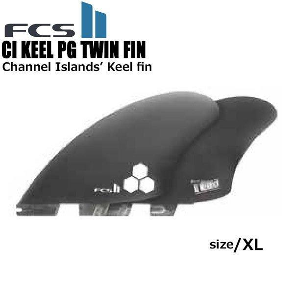 サーフボード フィン FCS2 CI KEEL PG TWIN FIN XL チャンルアイランズ アルメリック ツインフィン エフシーエス