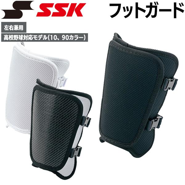野球 フットガード 左右兼用 一般用 エスエスケイ SSK | エスエスケイ（スポーツ用品）