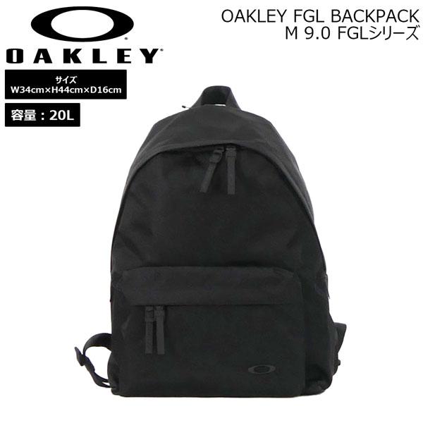 オークリー FGL バックパックM OAKLEY FGL BACKPACK M 9.0 FGLシリーズ | OAKLEY