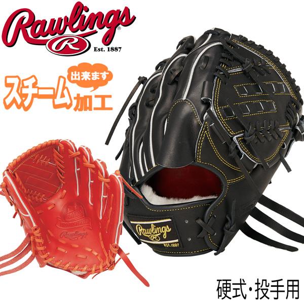 Rawlings 野球 硬式用 グローブ ローリングス プロプリ