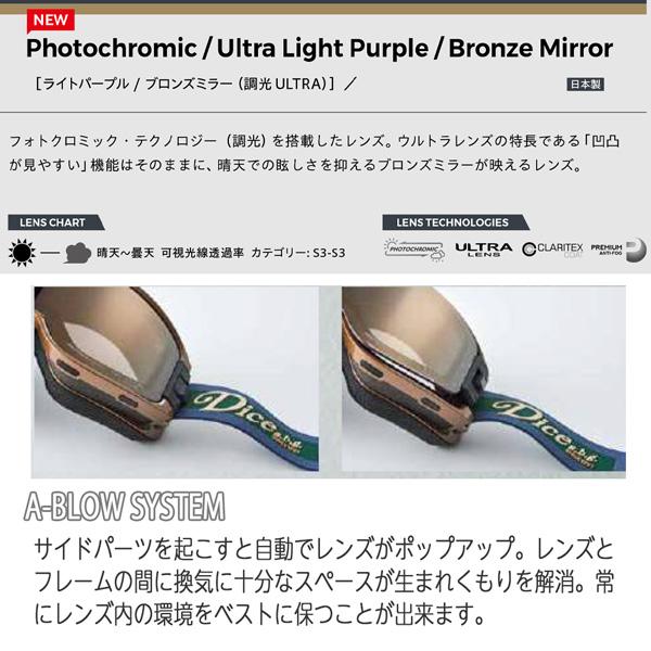 DICE（ダイス） 25-26 グッドマン PUR 調光×ULTRAライトパープル