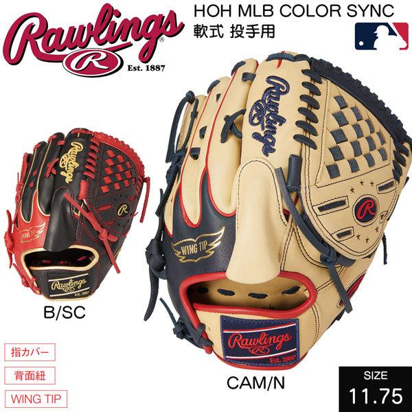 35 割引 超ポイント祭 期間限定 野球 軟式用 グローブ 野球 Rawlings ローリングス Hoh Mlb Color Sync メジャーリーガーズ 投野手用 Mlbプレーヤー Gr2hma15w グローブ 野球 スポーツ Ma Mahida Sch Id
