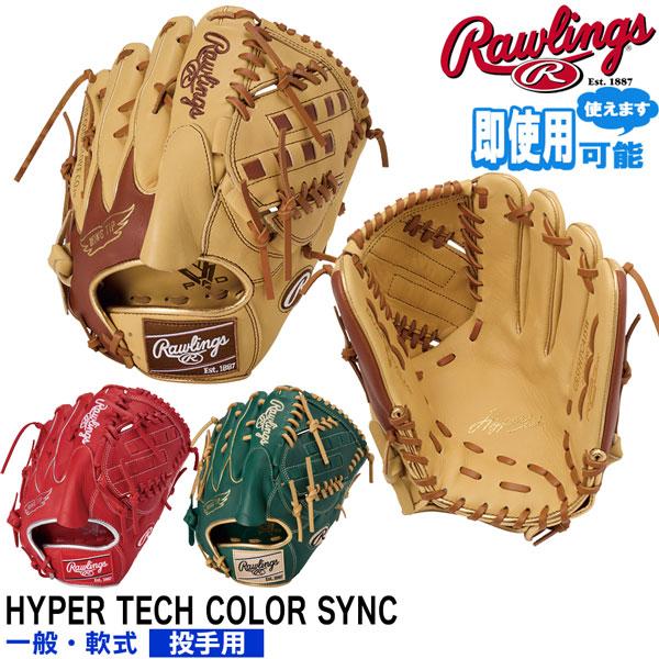 ローリングス Rawlings 野球 一般軟式用 グローブ ハイパーテック HYPER TECH COLOR SYNC 投手用 GR5FHTCA15W | Rawlings | 02