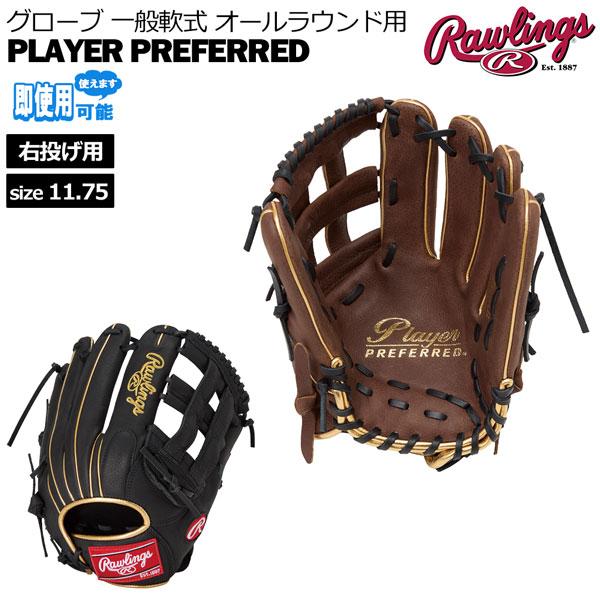 ローリングス Rawlings 野球 グローブ 一般軟式用 PLAYER PREFERRED オールラウンド用 バッファローレザー GR5PPRN65 | Rawlings | 02