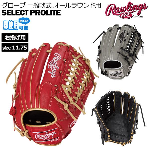 ローリングス Rawlings 野球 グローブ 一般軟式用 SELECT PROLITE オールラウンド用 牛革 GR5SPLN65 | Rawlings | 02