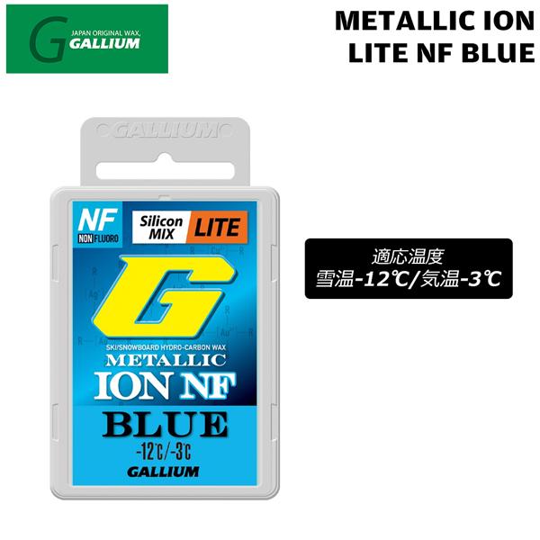 スキー スノーボード チューンナップ GALLIUM ガリウム G METALLIC ION LITE NF BLUE 50g ワックス メール便 | GALLIUM | 01