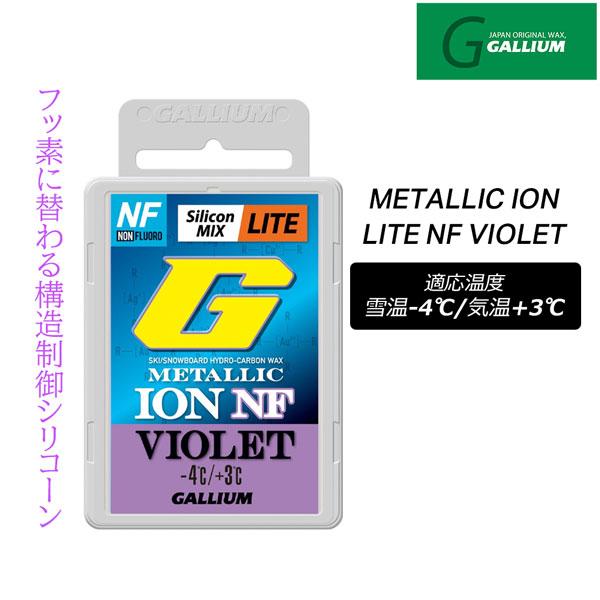 スキー スノーボード チューンナップ GALLIUM ガリウム G METALLIC ION LITE NF VIOLET 50g ワックス メール便 | GALLIUM