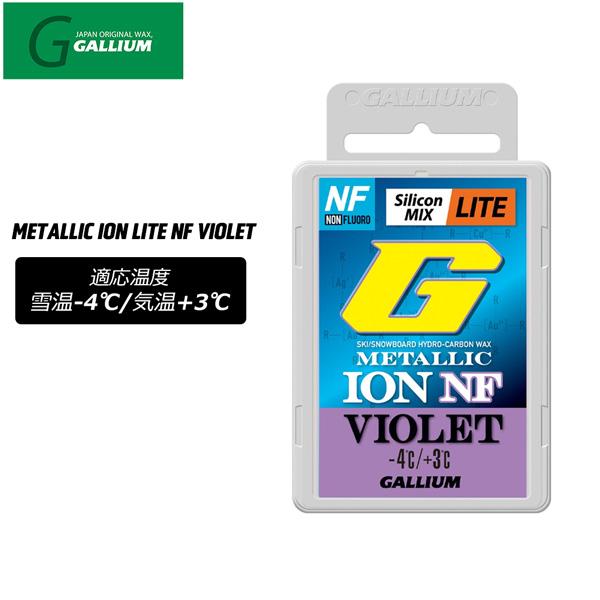 スキー スノーボード チューンナップ GALLIUM ガリウム G METALLIC ION LITE NF VIOLET 50g ワックス メール便 | GALLIUM | 01