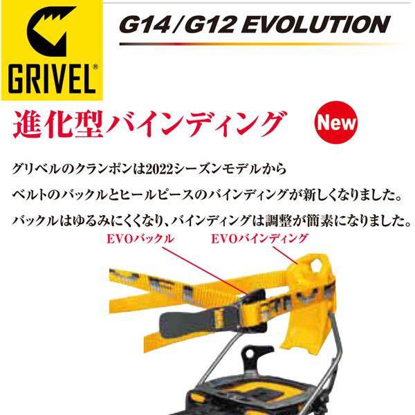 グリベル GRIVEL G12EVO・ニューマチック クランポン アイゼン グリベル GRIVEL G12EVO・ニューマチック クランポン アイゼン