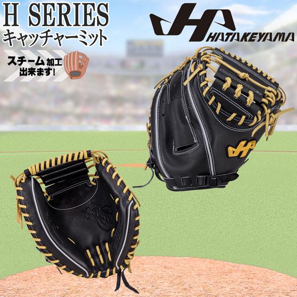 ハタケヤマ（HATAKEYAMA） 野球 グラブ グローブ 一般 硬式用 H SERIES