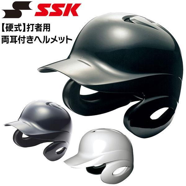 野球 SSK エスエスケイ 高校野球対応 一般硬式用 打者用 ヘルメット 両耳付き proedge プロエッジ | エスエスケイ（スポーツ用品）
