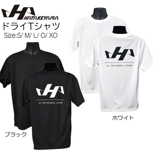 ハタケヤマ Tシャツ 野球 HATAKEYAMA ドライTシャツ HF-TTB-TTW