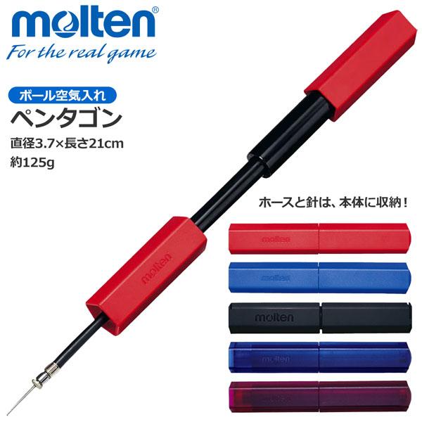 携帯用 空気入れ molten モルテン ペンタゴン ハンドポンプ (品番：hpgbk,hpgb,hpgr,hpgu,hpgv) サッカーボール | molten