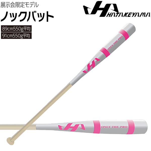 希少】ハタケヤマ 長尺ノックバット 105cm ONLY THE PRO 木製 【希少