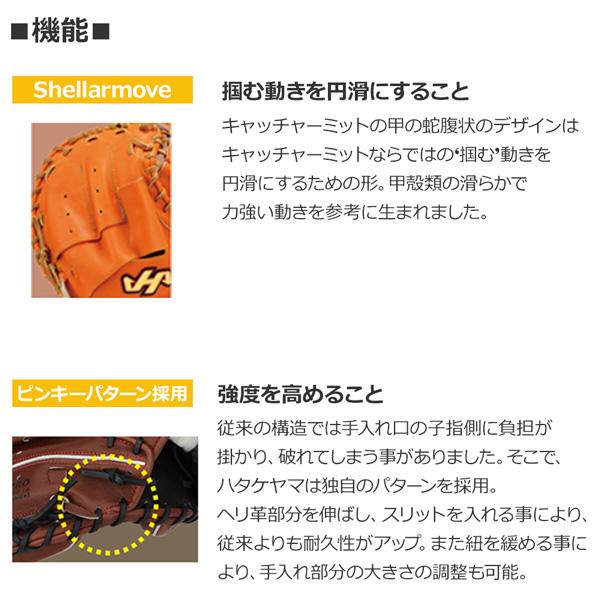 野球 グラブ グローブ ミット 硬式用 ジュニア用 HATAKEYAMA ハタケヤマ 志こころざし J-TCB 捕手用TC型 シェラムーブ 右投げ用 限定 | ハタケヤマ | 03
