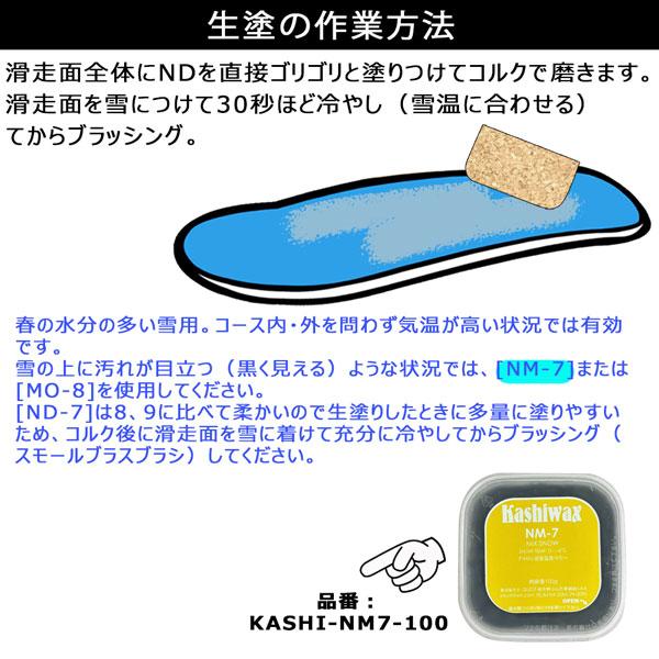 スキー スノーボード ワックス KASHIWAX カシワックス ND−7