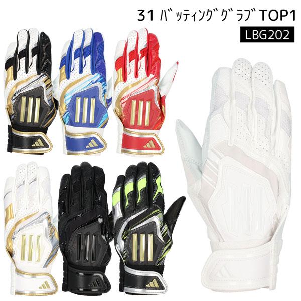 野球 バッテ 手袋 アディダス adidas バッティンググラブ TOP1 両手 メール便配送 | adidas